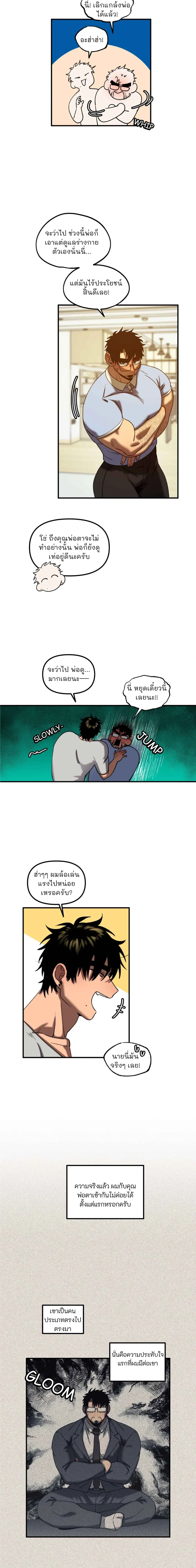 Get You Father-in-Law – ตกหัวใจคุณพ่อตา ตอนที่ 1 — page 8 of 15