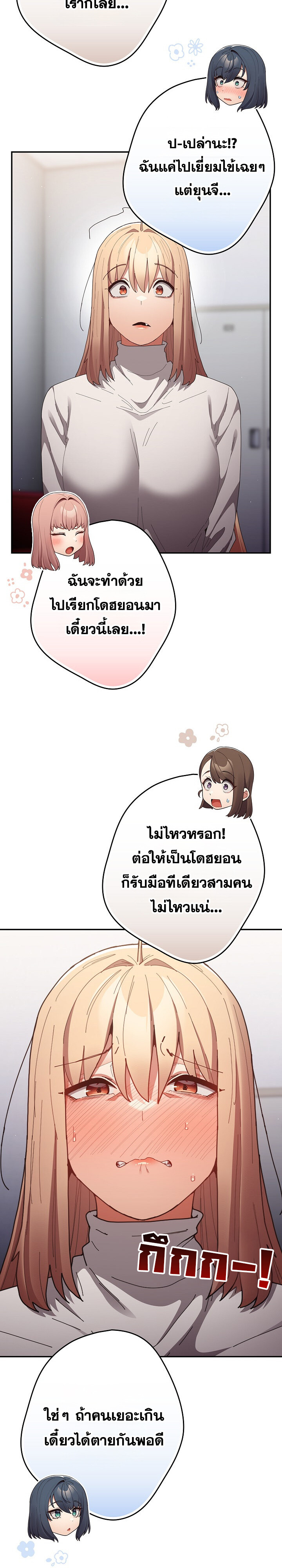 That’s Not How You Do It ตอนที่ 120 — page 39 of 44