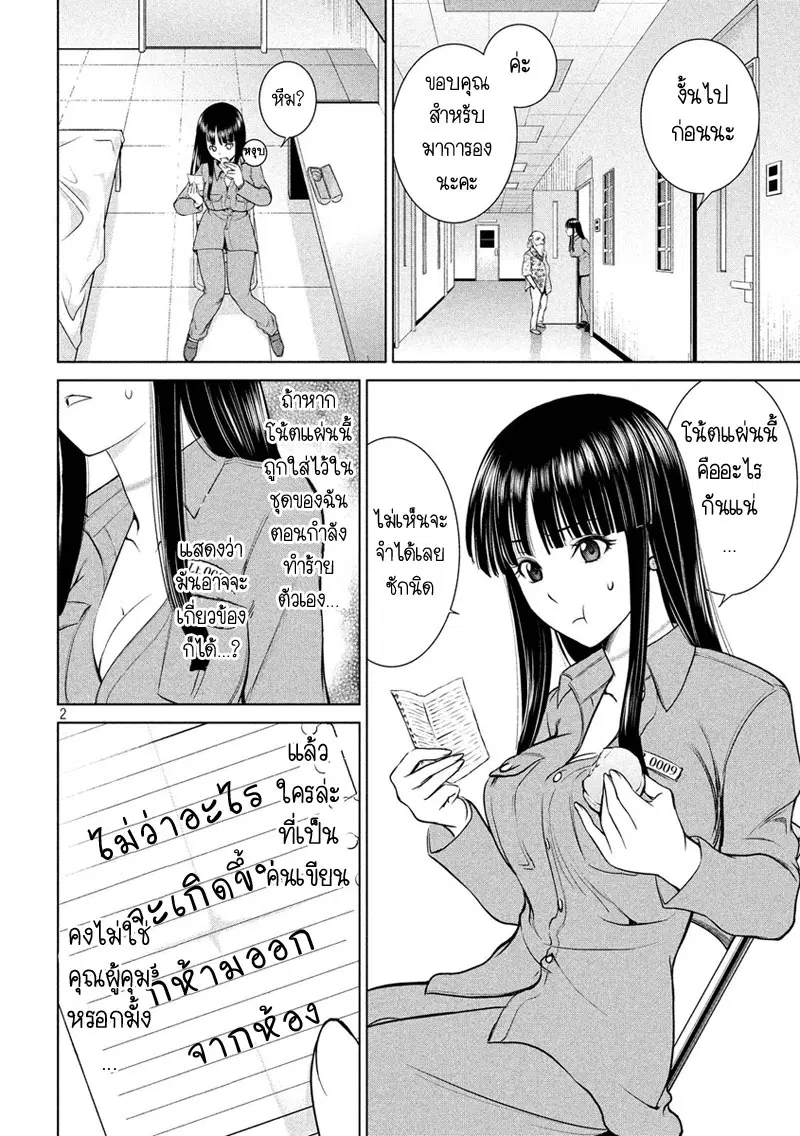 Satanophany ตอนที่ 9 — page 2 of 21