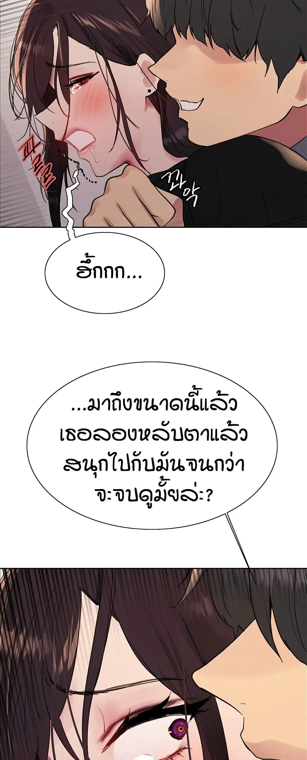 Sex-Stop Watch ตอนที่ 120 — page 20 of 52