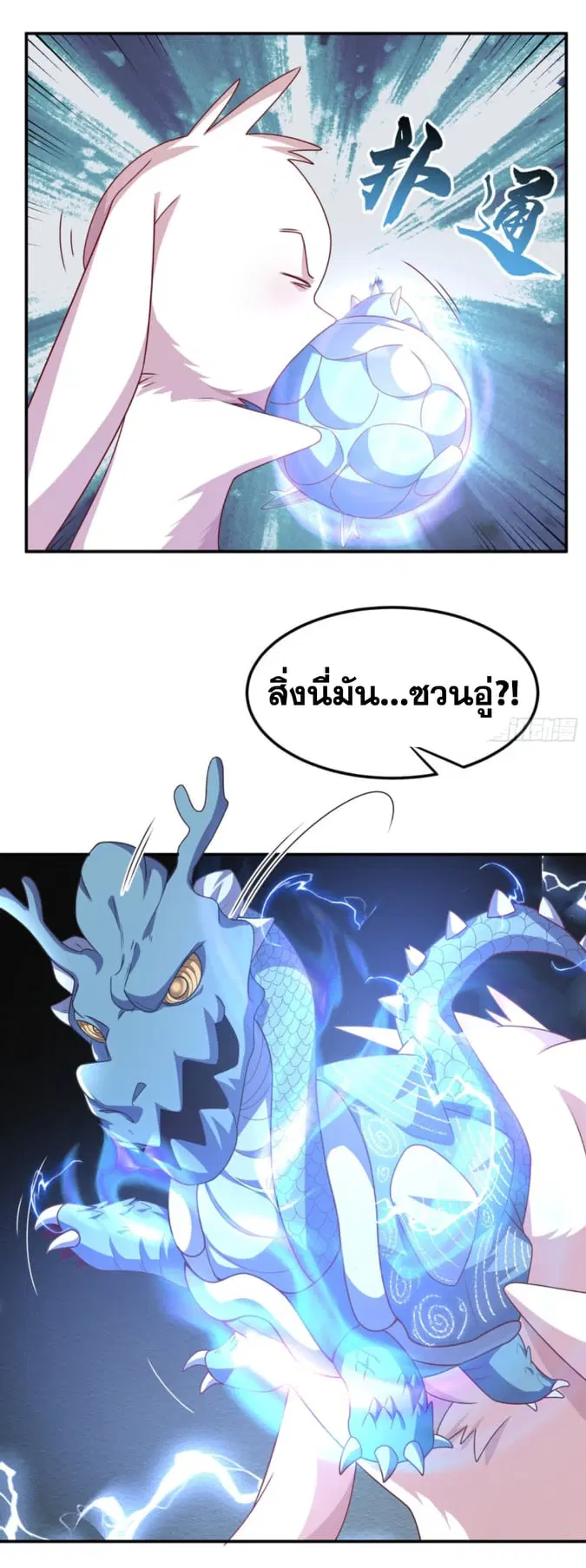 Wu Ni ตอนที่ 190 — page 16 of 35