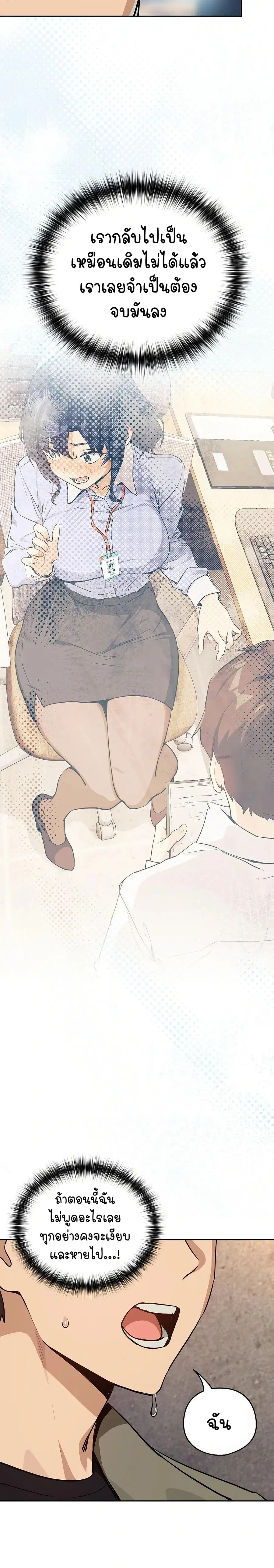 After Work Love Affairs ตอนที่ 71 — page 14 of 23