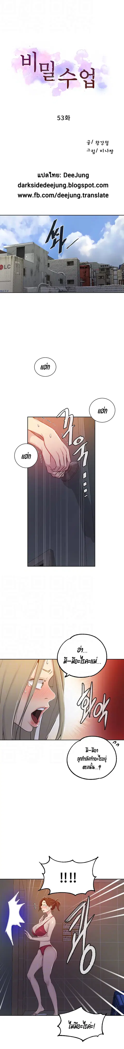 Secret Class ตอนที่ 53 — page 2 of 7