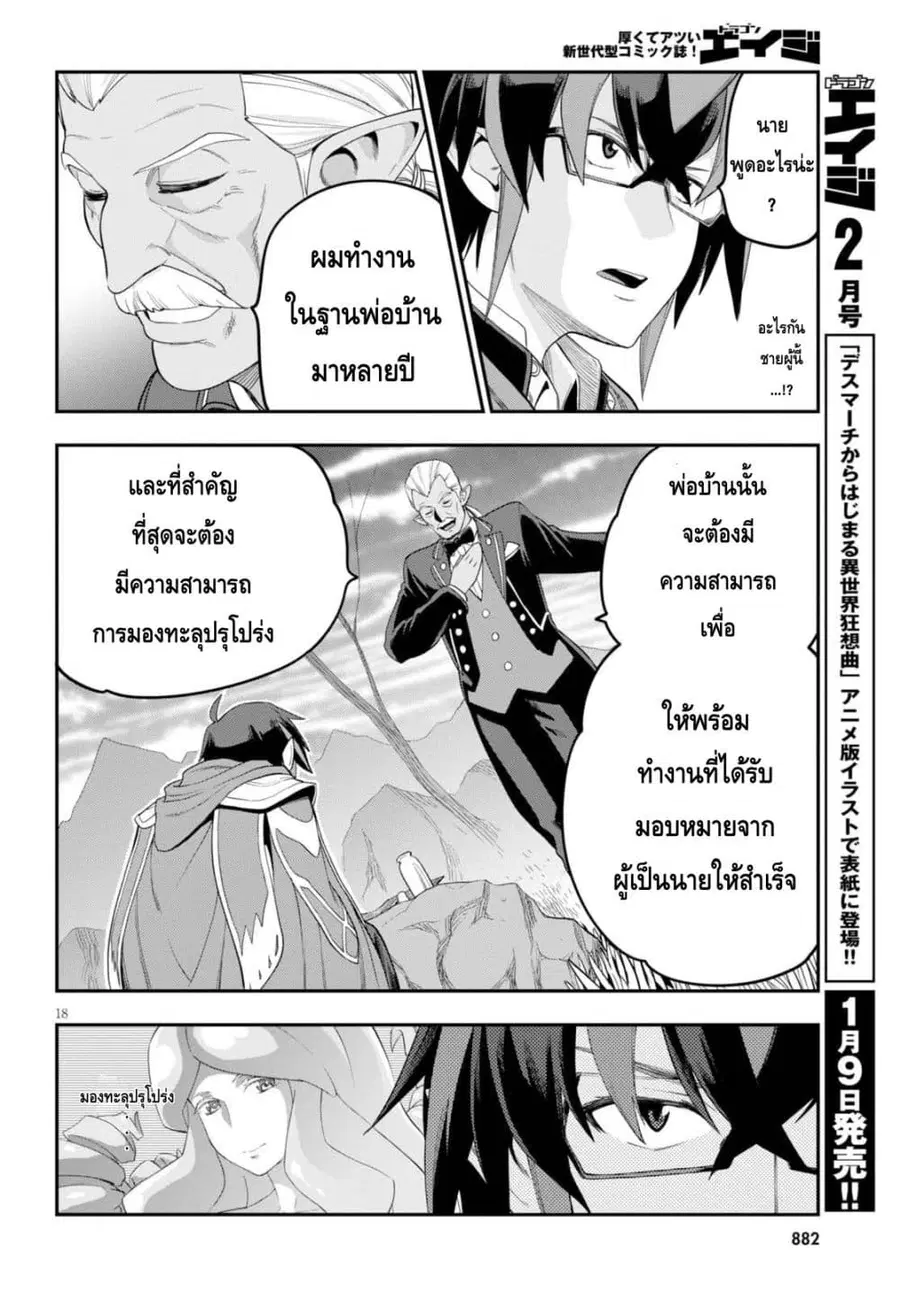Konjiki no Moji Tsukai – Yuusha Yonin ni Makikomareta Unique Cheat ตอนที่ 36 — page 17 of 30