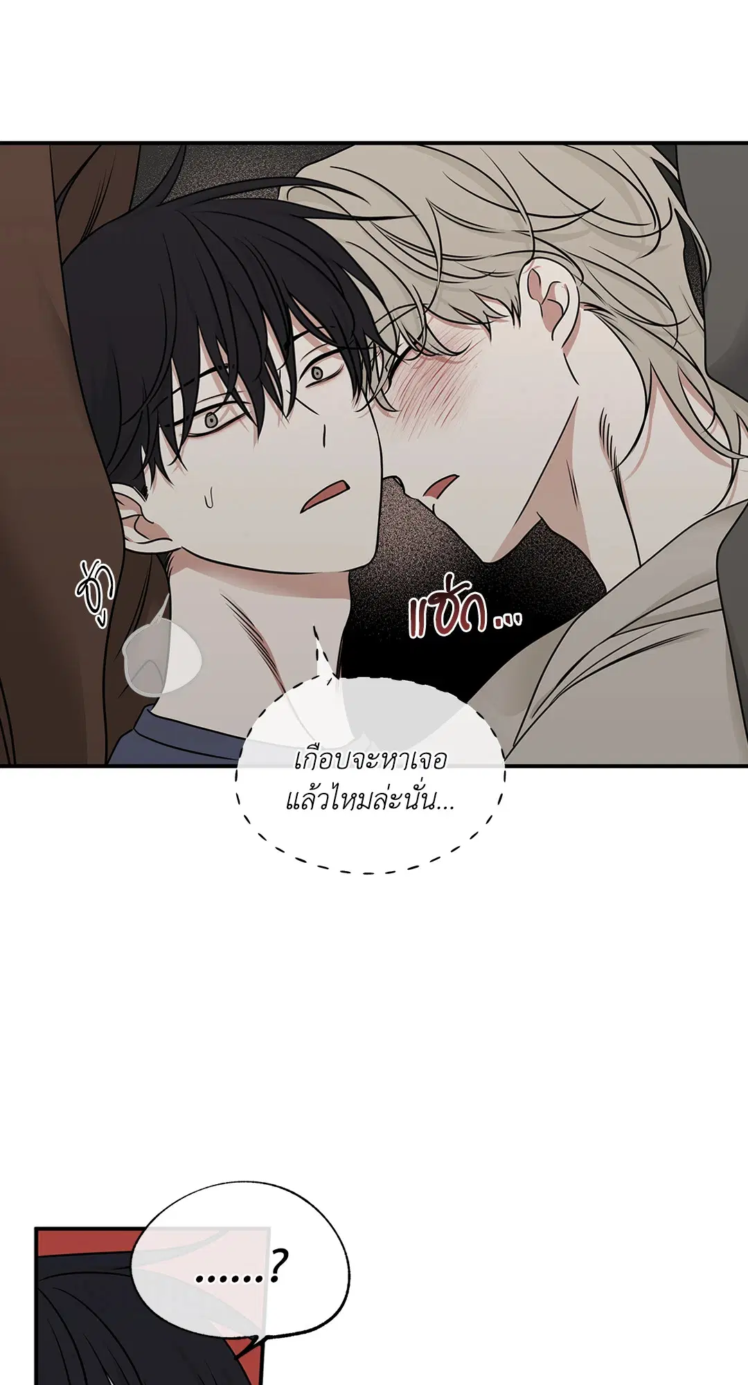 Low Tide in Twilight ตอนที่ 80 — page 45 of 60
