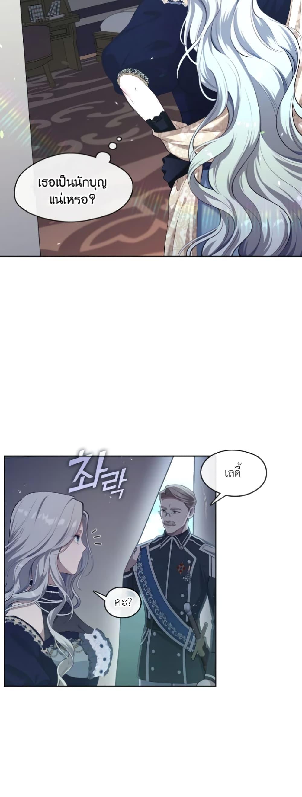 S-Class Hunter Doesn’t Want to Be a Villainous Princess ตอนที่ 4 — page 20 of 52
