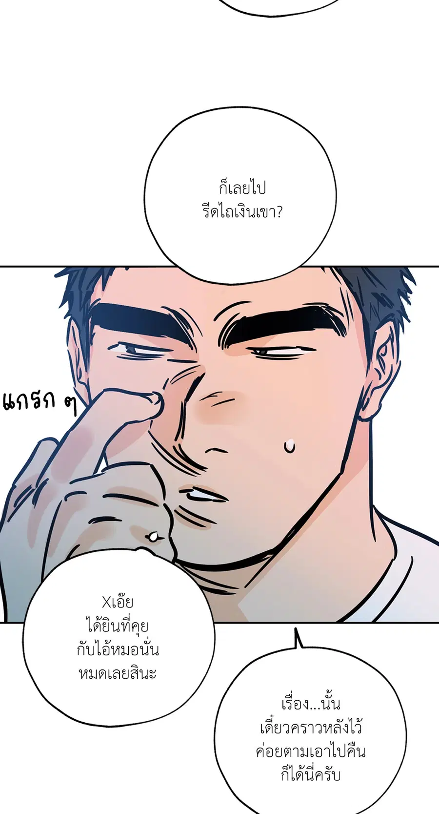 Lucky Paradise ตอนที่ 66 — page 50 of 70