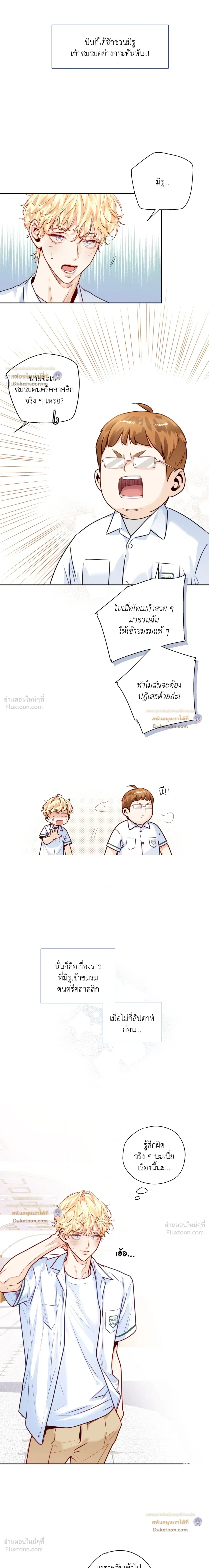 Love is an Illusion! – ซูเปอร์สตาร์ ตอนที่ 48 — page 2 of 16