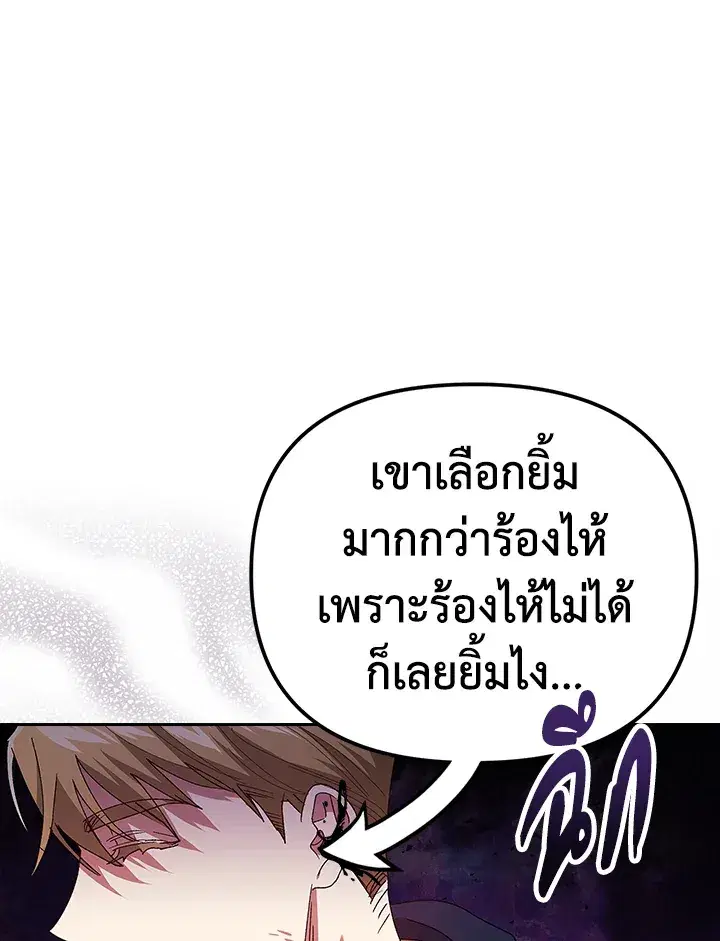 The Broken Ring – This Marriage Will Fail Anyway ตอนที่ 21 — page 64 of 119