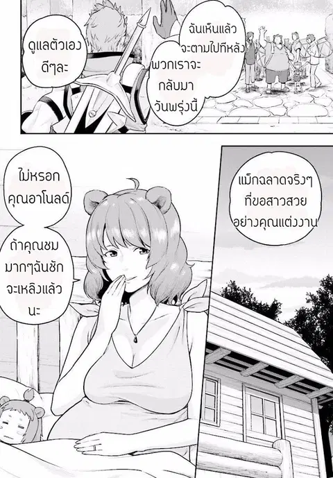Konjiki no Moji Tsukai – Yuusha Yonin ni Makikomareta Unique Cheat ตอนที่ 21 — page 8 of 33