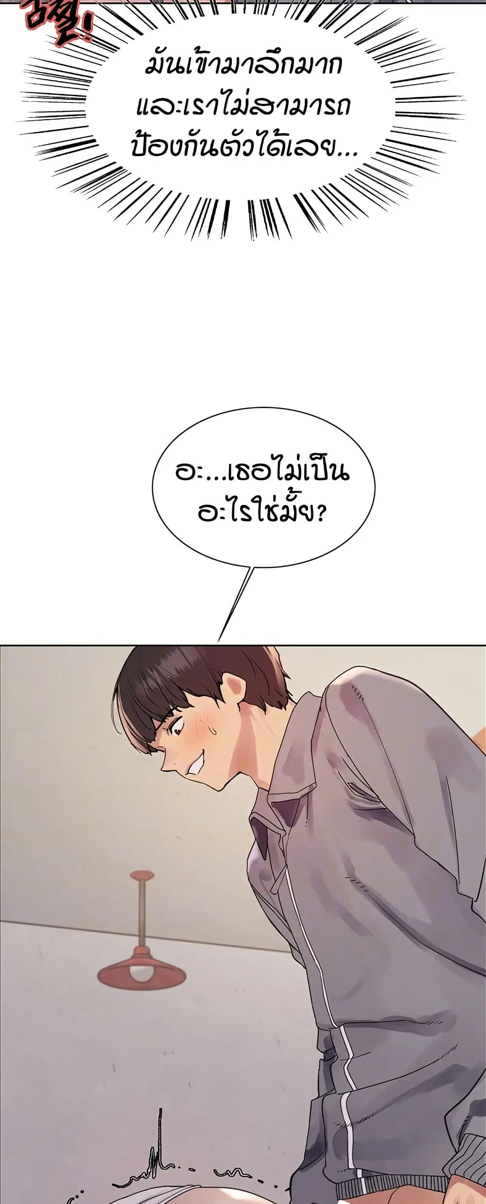 Sex-Stop Watch ตอนที่ 120 — page 5 of 52