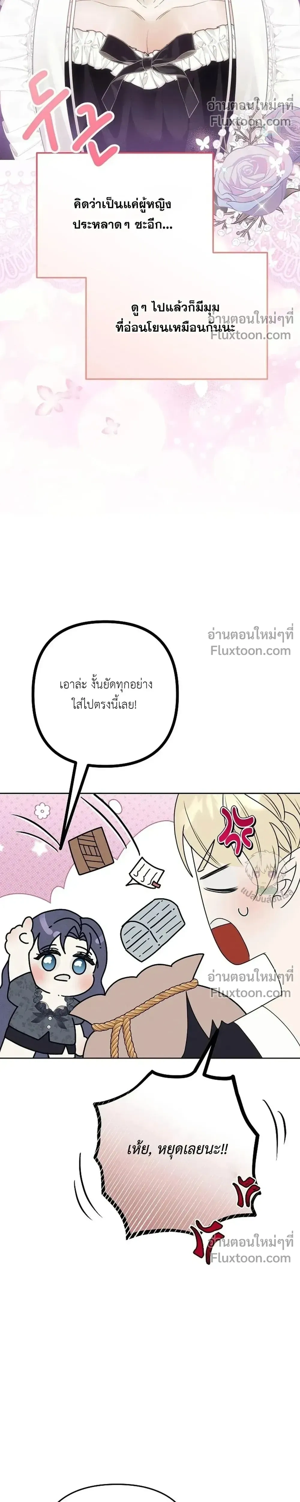 Bite-Sized Pure Love Training – การฝึกฝนรักแท้พอดีคำ ตอนที่ 2 — page 30 of 31