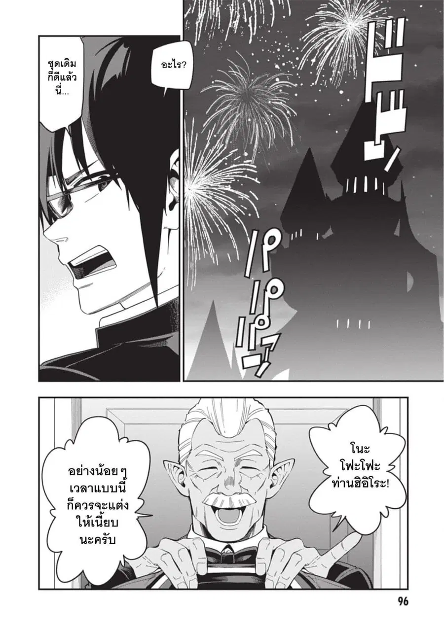 Konjiki no Moji Tsukai – Yuusha Yonin ni Makikomareta Unique Cheat ตอนที่ 99 — page 2 of 30