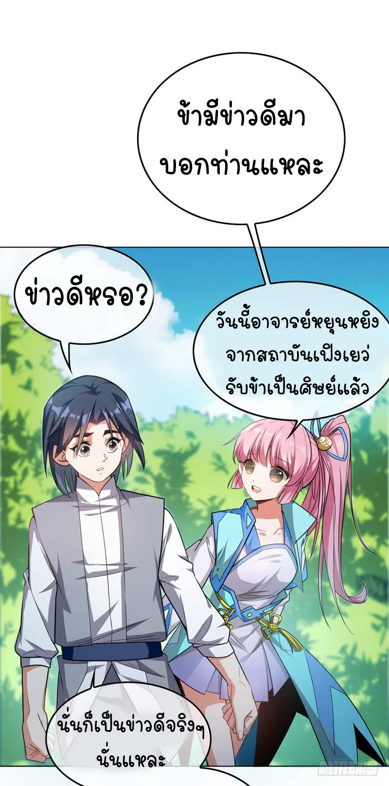 Wu Ni ตอนที่ 1 — page 40 of 83