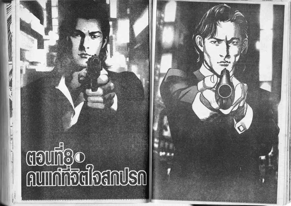 Heat ตอนที่ 46 — page 1 of 14