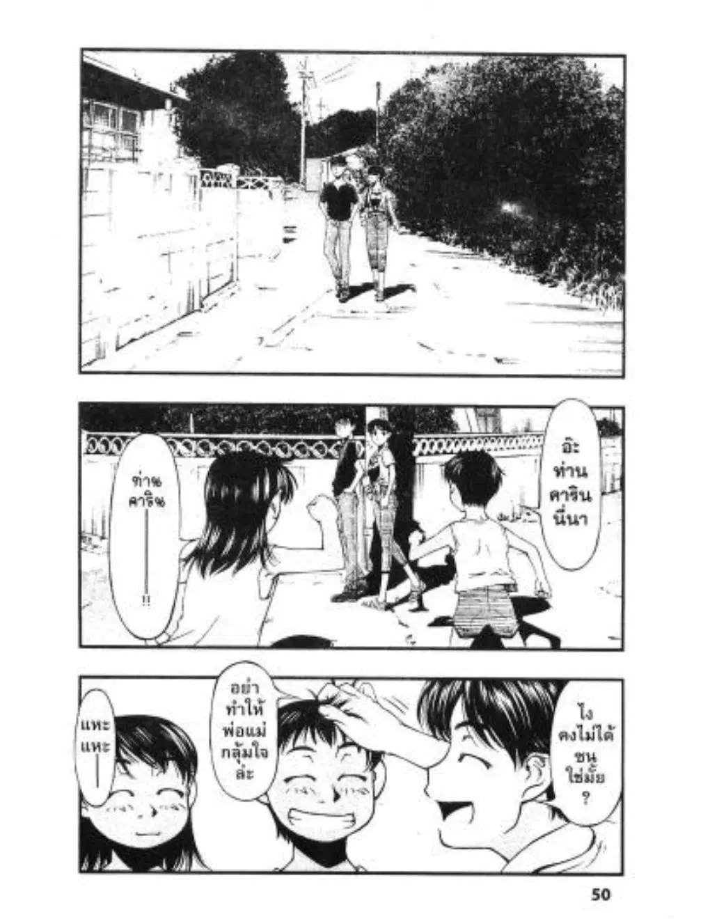 Umi no Misaki ตอนที่ 30 — page 8 of 20