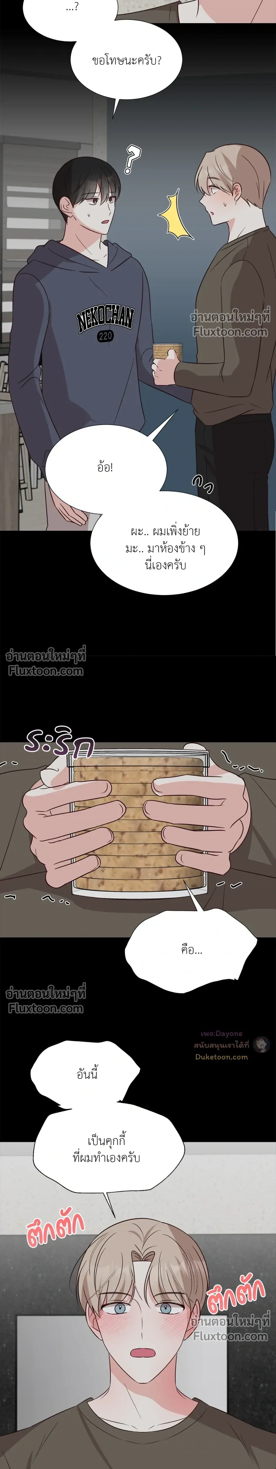 HAVE A GOODNIGHT – ราตรีสวัสดิ์นะคุณคนในฝัน ตอนที่ 5 — page 13 of 25