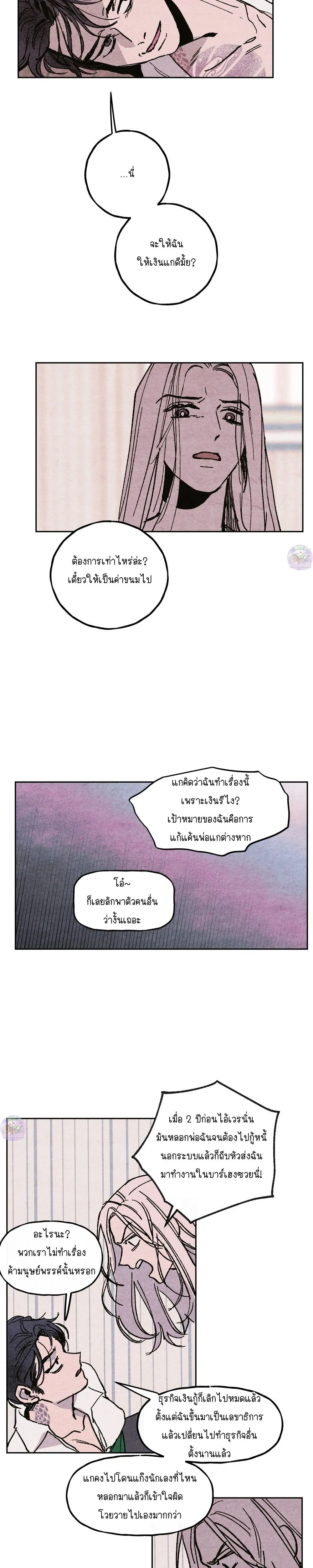 Dangerous Love Game: The Gangster’s Daughter – เกมรักอันตรายของยัยลูกเจ้าพ่อ ตอนที่ 1 — page 13 of 18