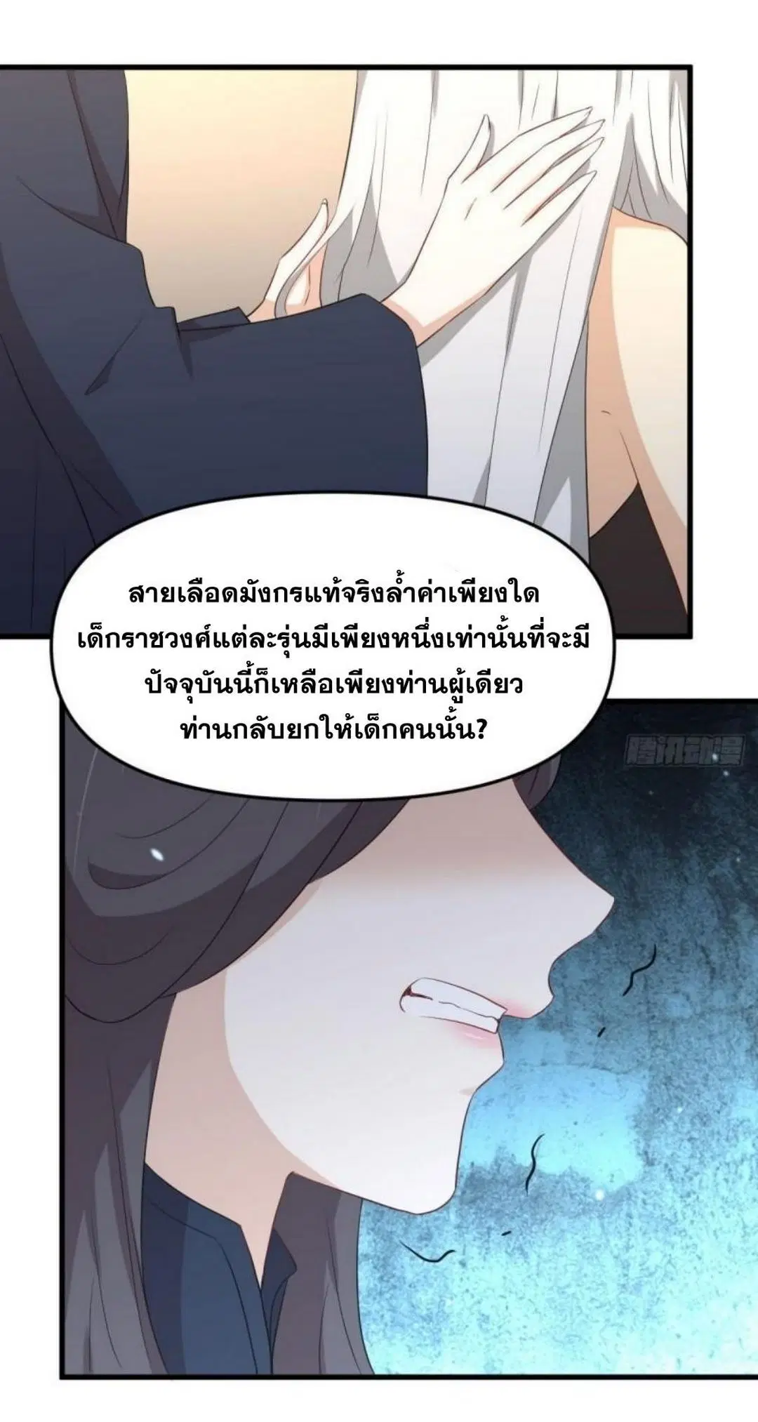 Immortal Swordsman in the Reverse World ตอนที่ 302 — page 35 of 41