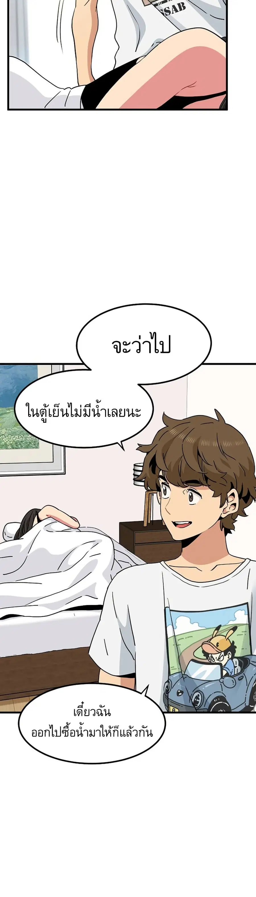 The Turning Point ตอนที่ 43 — page 37 of 50