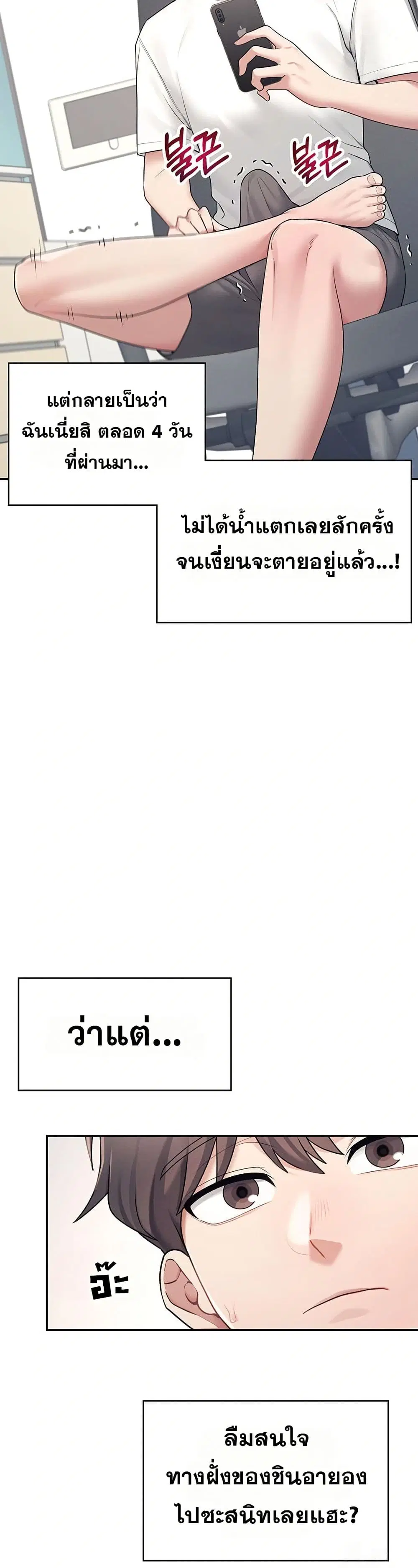 Wireless Touch ตอนที่ 9 — page 17 of 51