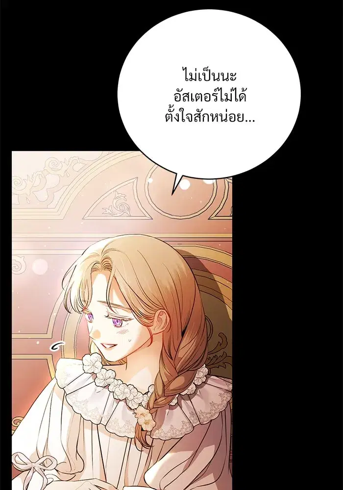 To My Husband’s Mistress ตอนที่ 1 — page 104 of 131