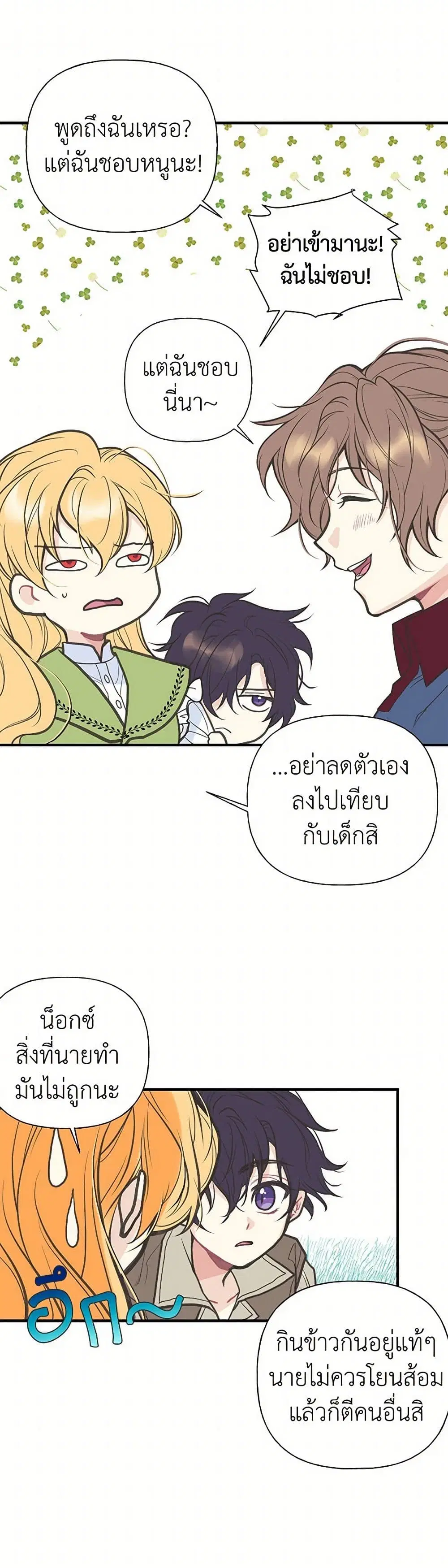 My Sister Picked up the Male Lead ตอนที่ 2 — page 21 of 28