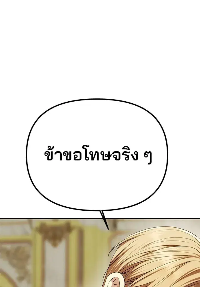 One Husband is Enough – เกมรักจับสามี ตอนที่ 44 — page 94 of 155