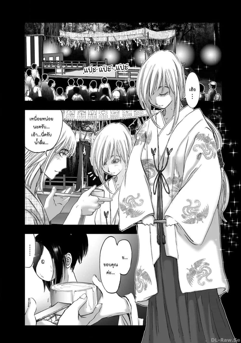 Mura Matsuri ตอนที่ 1930 — page 9 of 21