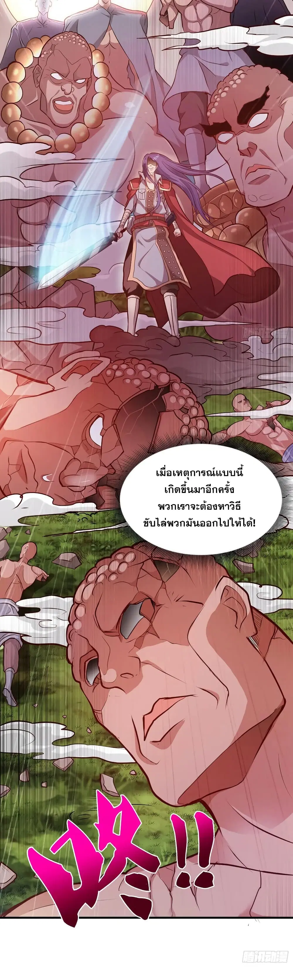 Peerless Doctor in the City ตอนที่ 81 — page 10 of 21