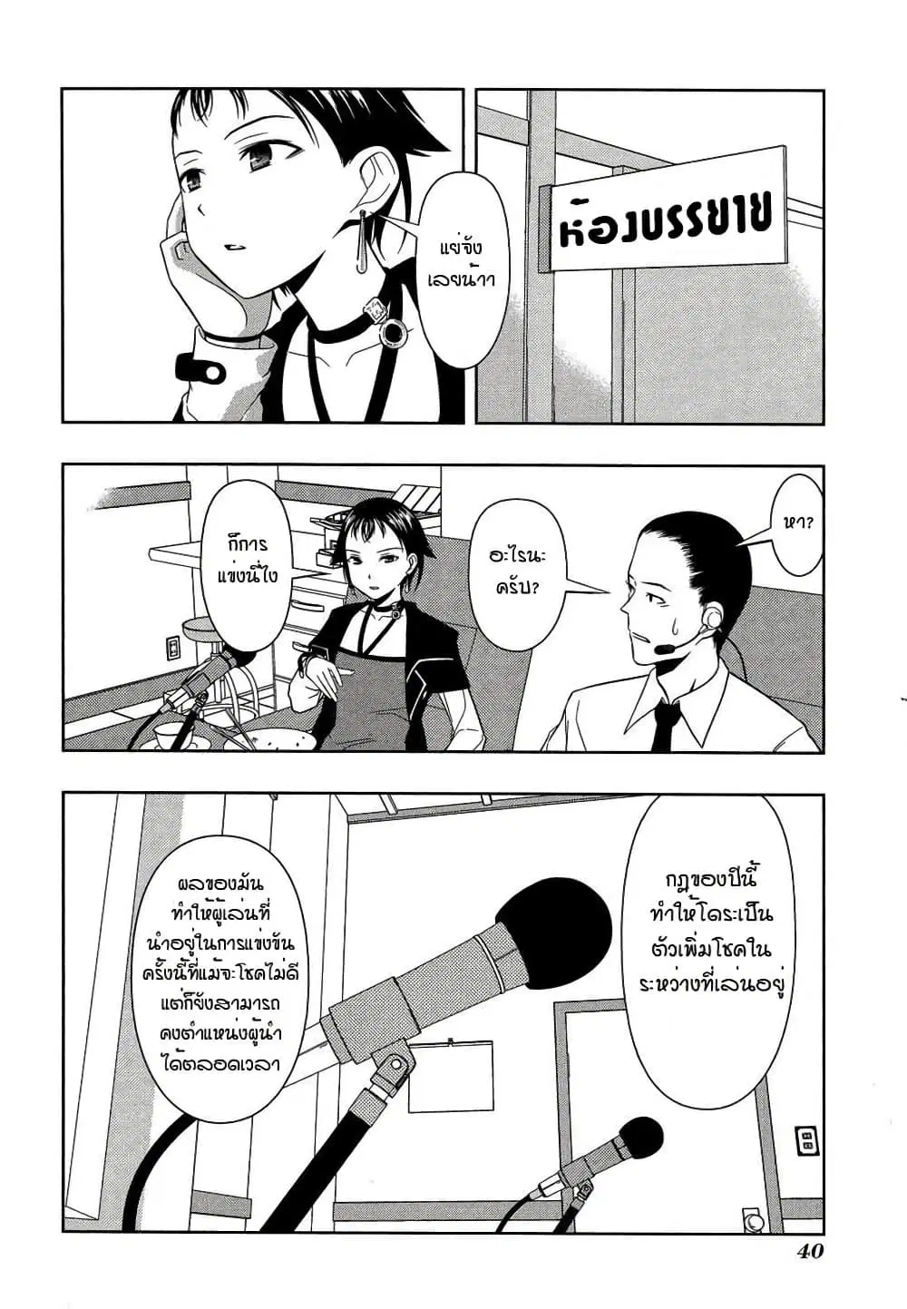 Saki ตอนที่ 26 — page 11 of 18