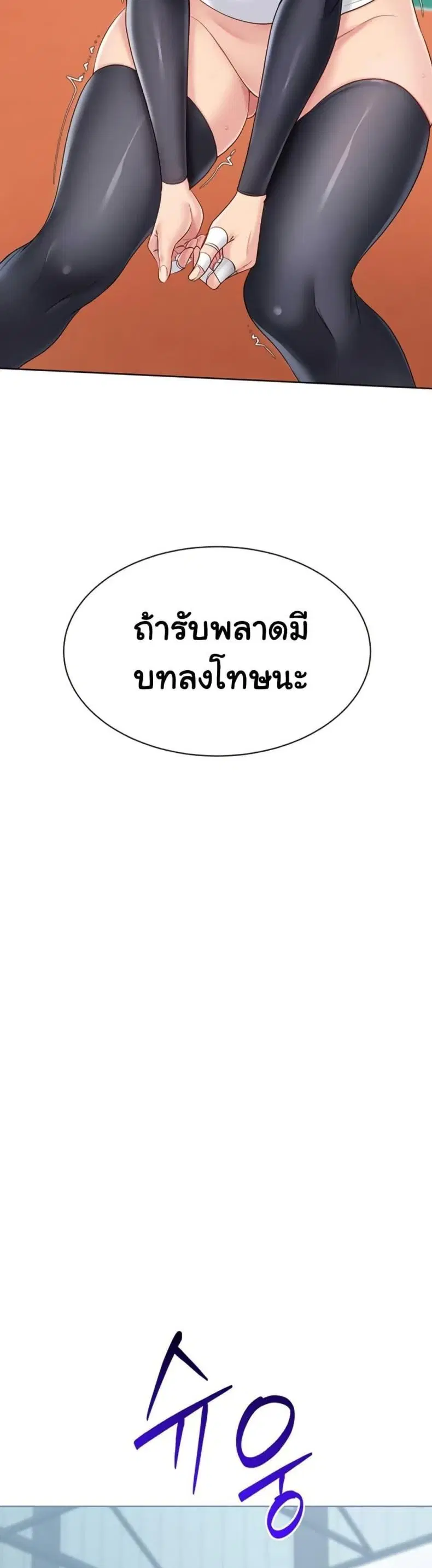 Set It! ตอนที่ 73 — page 10 of 50