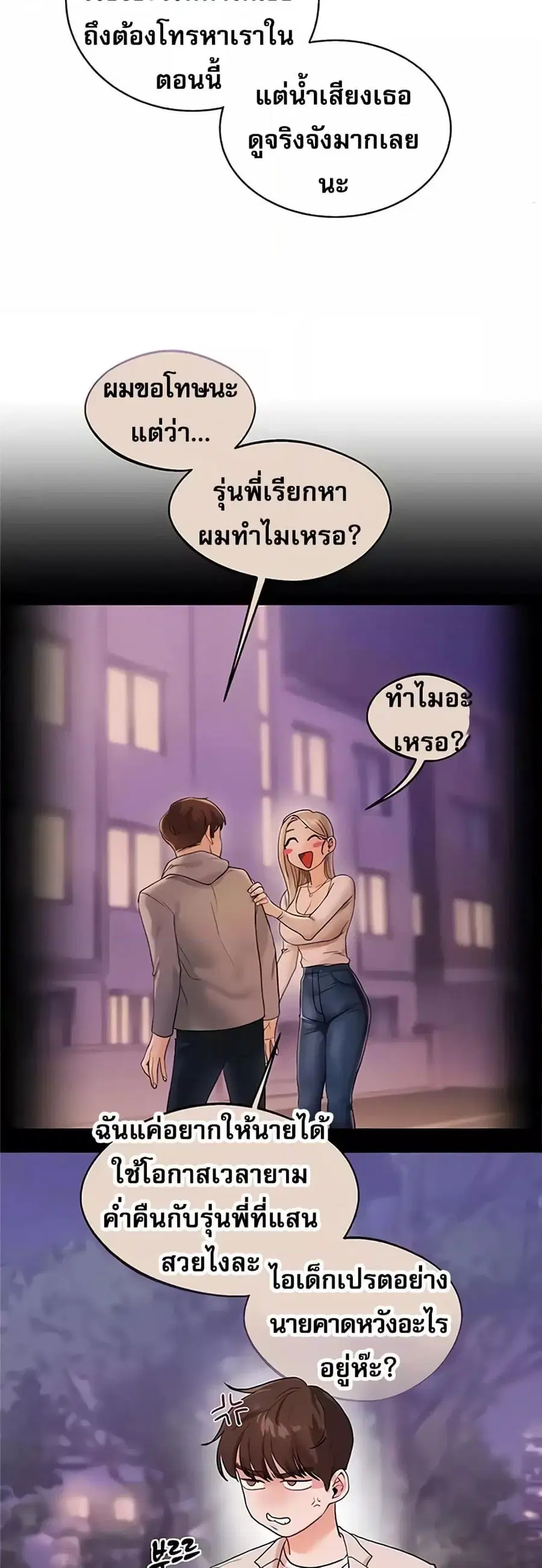 Relationship Reversal ตอนที่ 10 — page 49 of 61