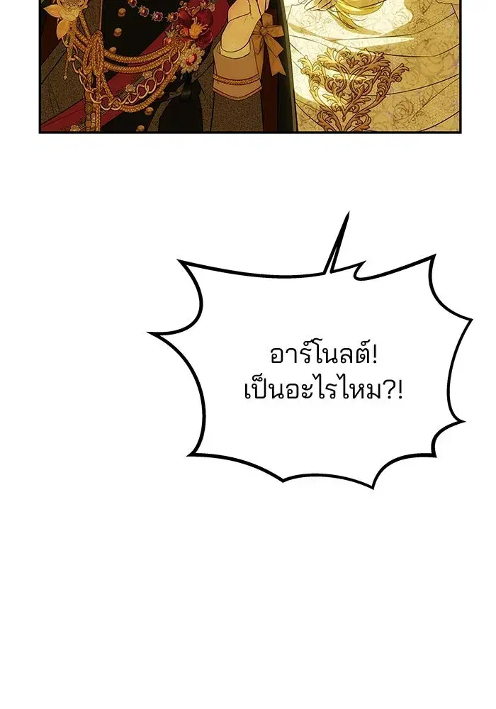One Husband is Enough – เกมรักจับสามี ตอนที่ 63 — page 163 of 173