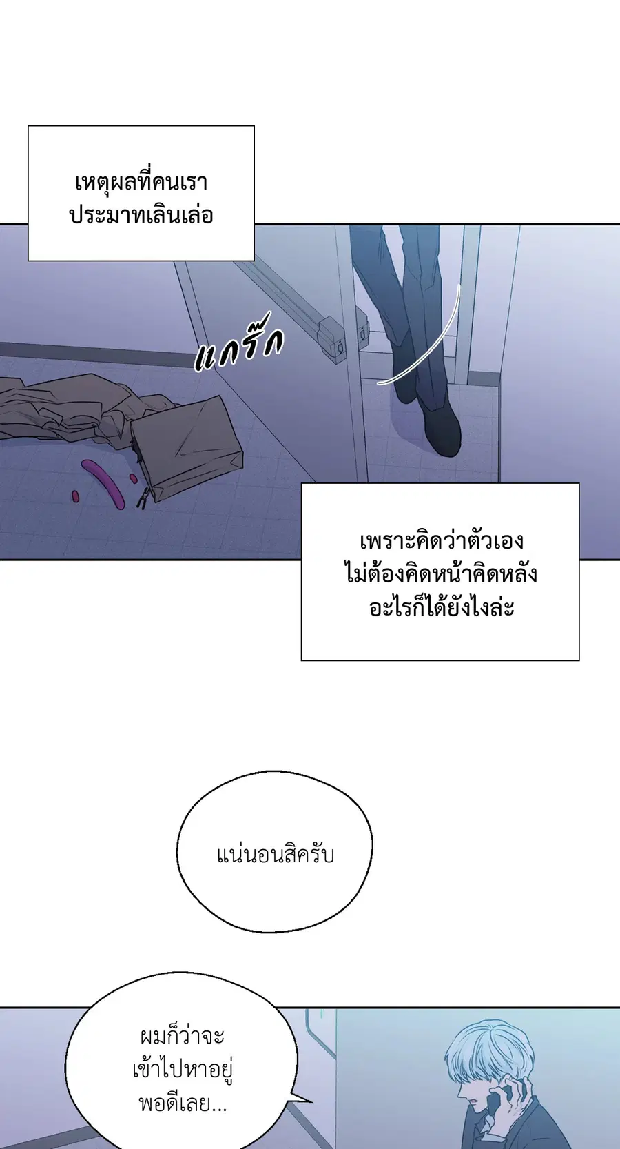A Man of Virtue ตอนที่ 102.09 — page 19 of 62