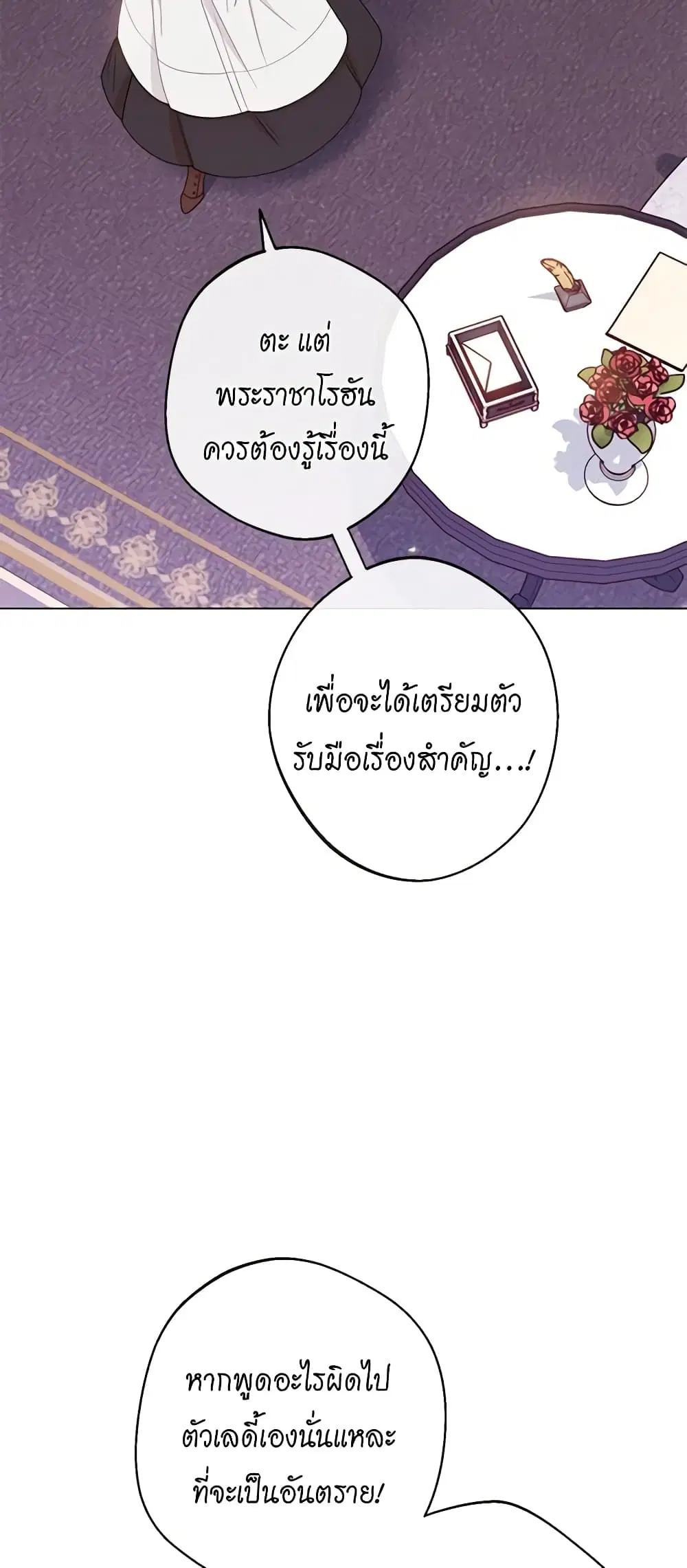 The Villainess Turns the Hourglass ตอนที่ 73 — page 51 of 57