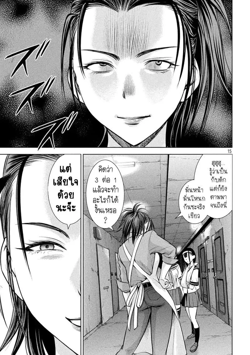 Satanophany ตอนที่ 139 — page 15 of 20