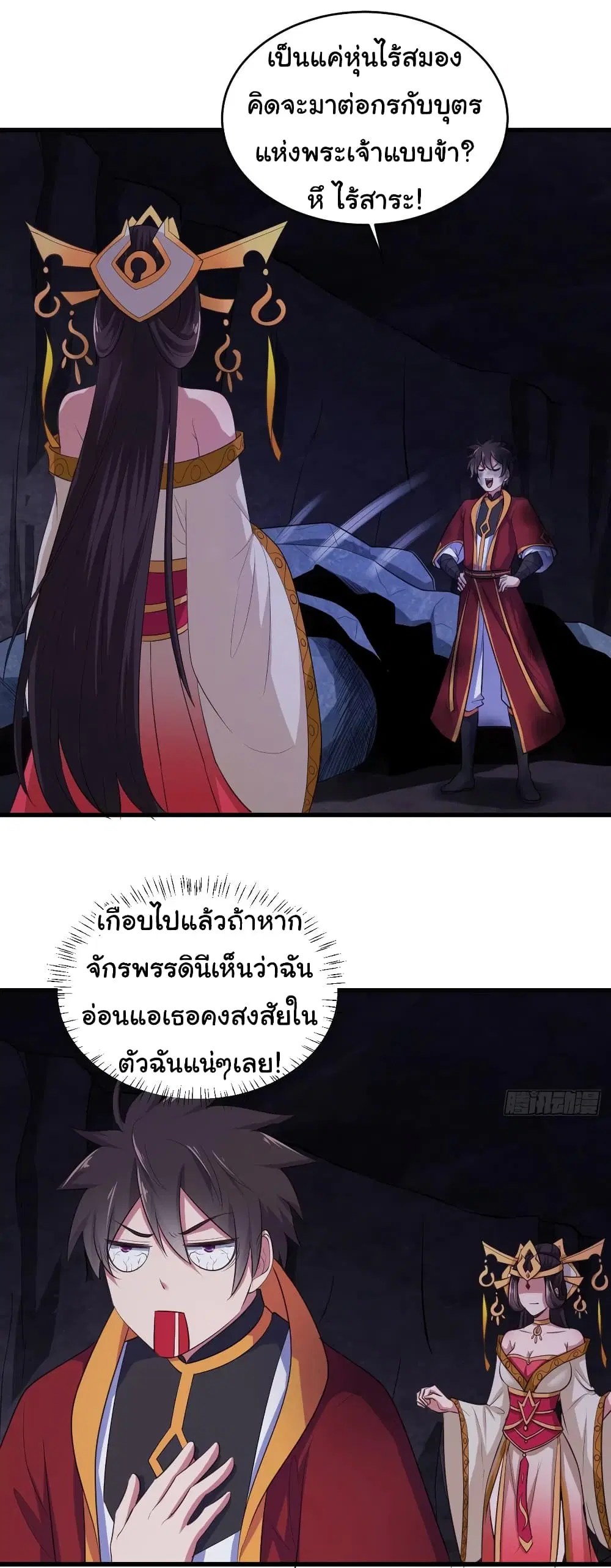 Super Harem Card ตอนที่ 78 — page 10 of 25