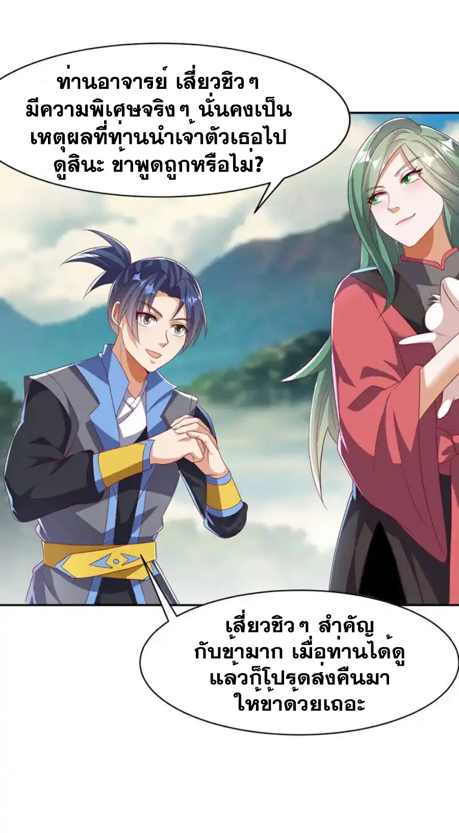 Wu Ni ตอนที่ 440 — page 15 of 34
