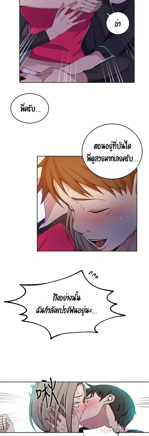 Secret Class ตอนที่ 31 — page 33 of 45