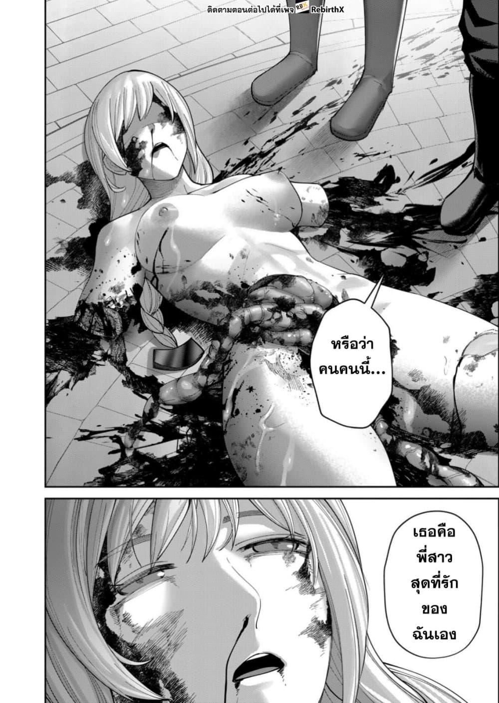 Kichiku Eiyuu Savage Hero วีรบุรุษปีศาจ ตอนที่ 95 — page 27 of 28