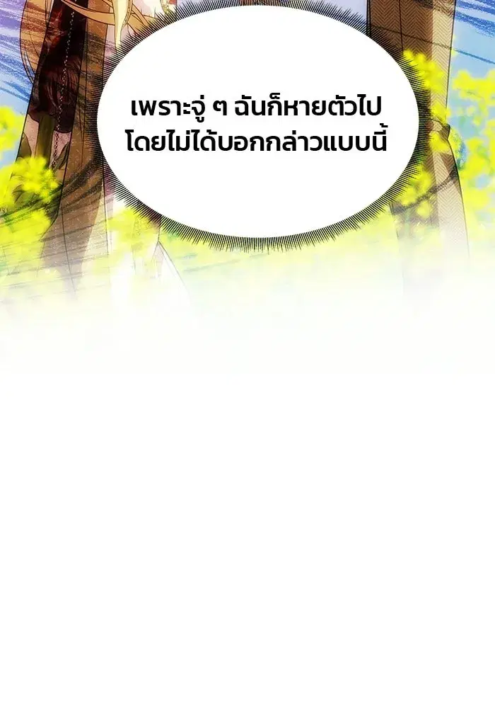 One Husband is Enough – เกมรักจับสามี ตอนที่ 77 — page 118 of 186