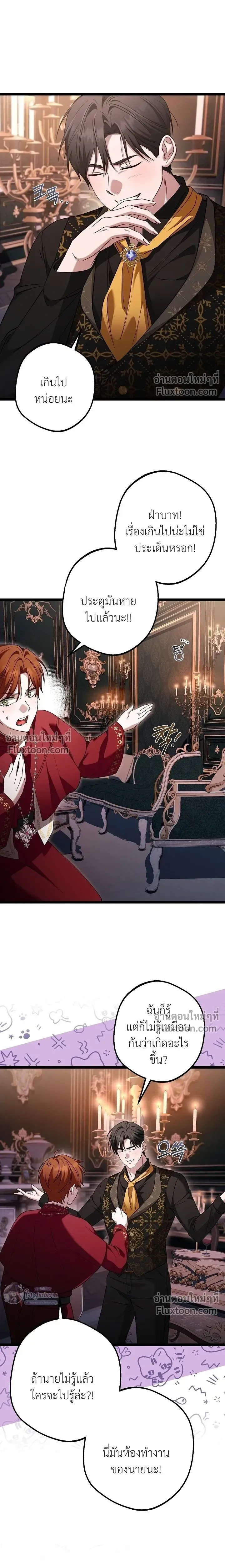 I’m Locked Up with the Emperor – ฉันถูกขังอยู่… กับองค์จักรพรรดิ ตอนที่ 1 — page 7 of 20