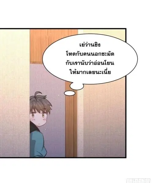 Immortal Swordsman in the Reverse World ตอนที่ 132 — page 27 of 47