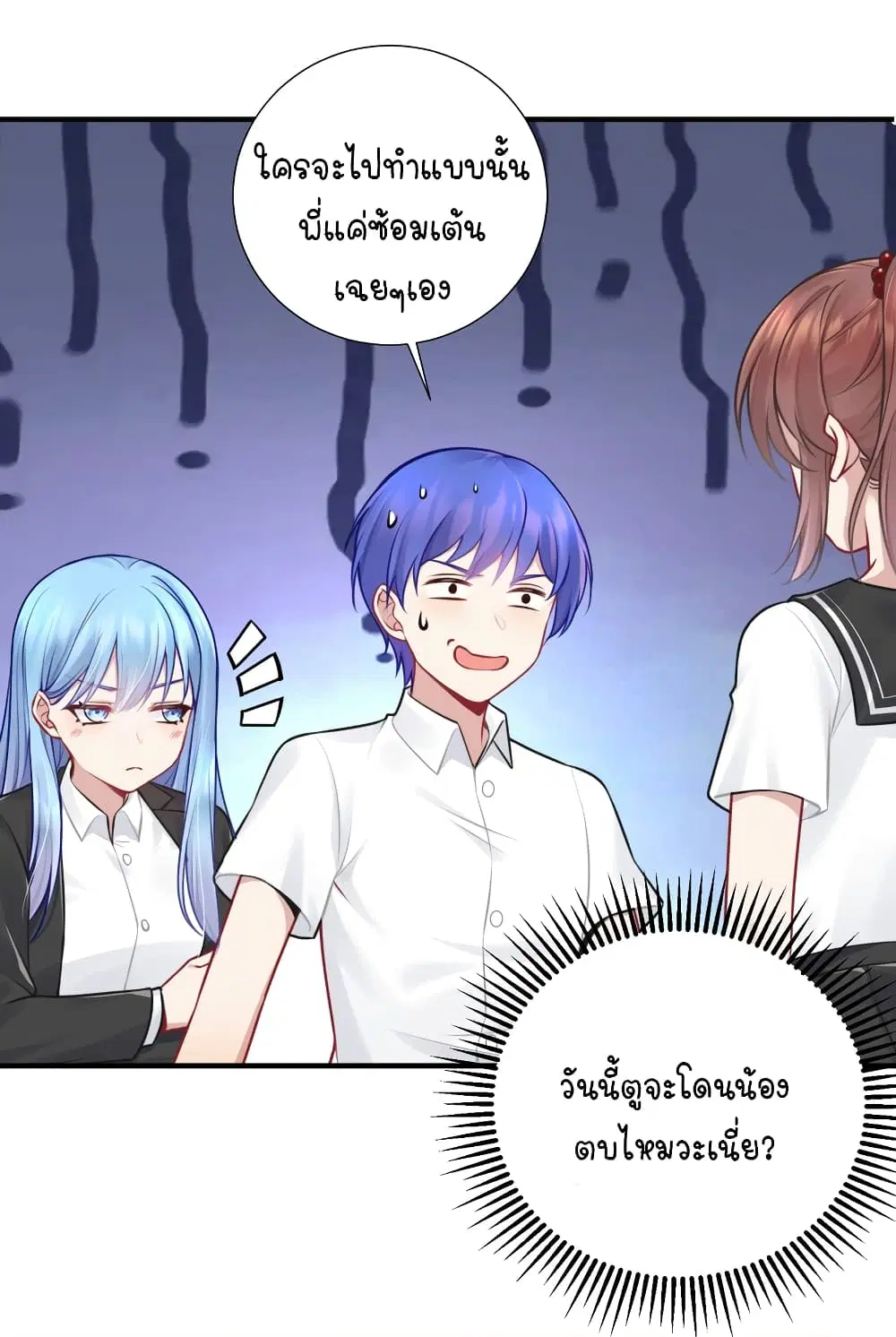 What Happended? Why I become to Girl? ตอนที่ 107 — page 40 of 52