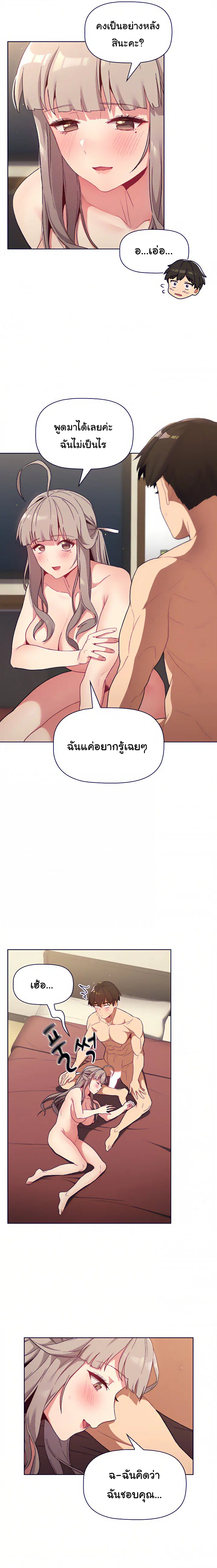 What Do I Do Now? ตอนที่ 21 — page 6 of 22