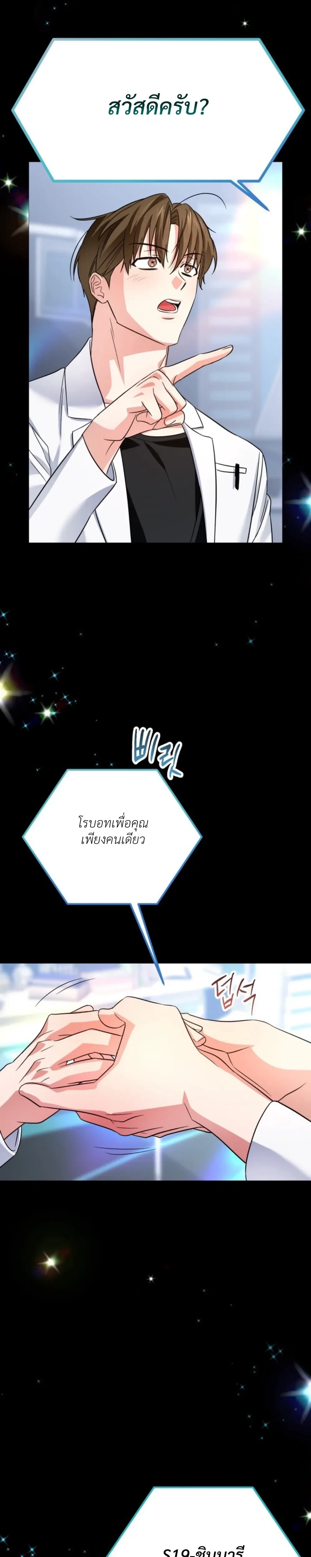 Sex and Presentation – เรื่องเพศกับการนำเสนอ ตอนที่ 1 — page 28 of 29