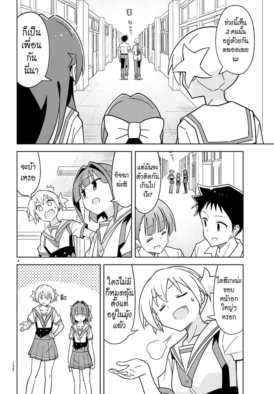 Atsumare! Fushigi Kenkyubu ตอนที่ 240 — page 5 of 9