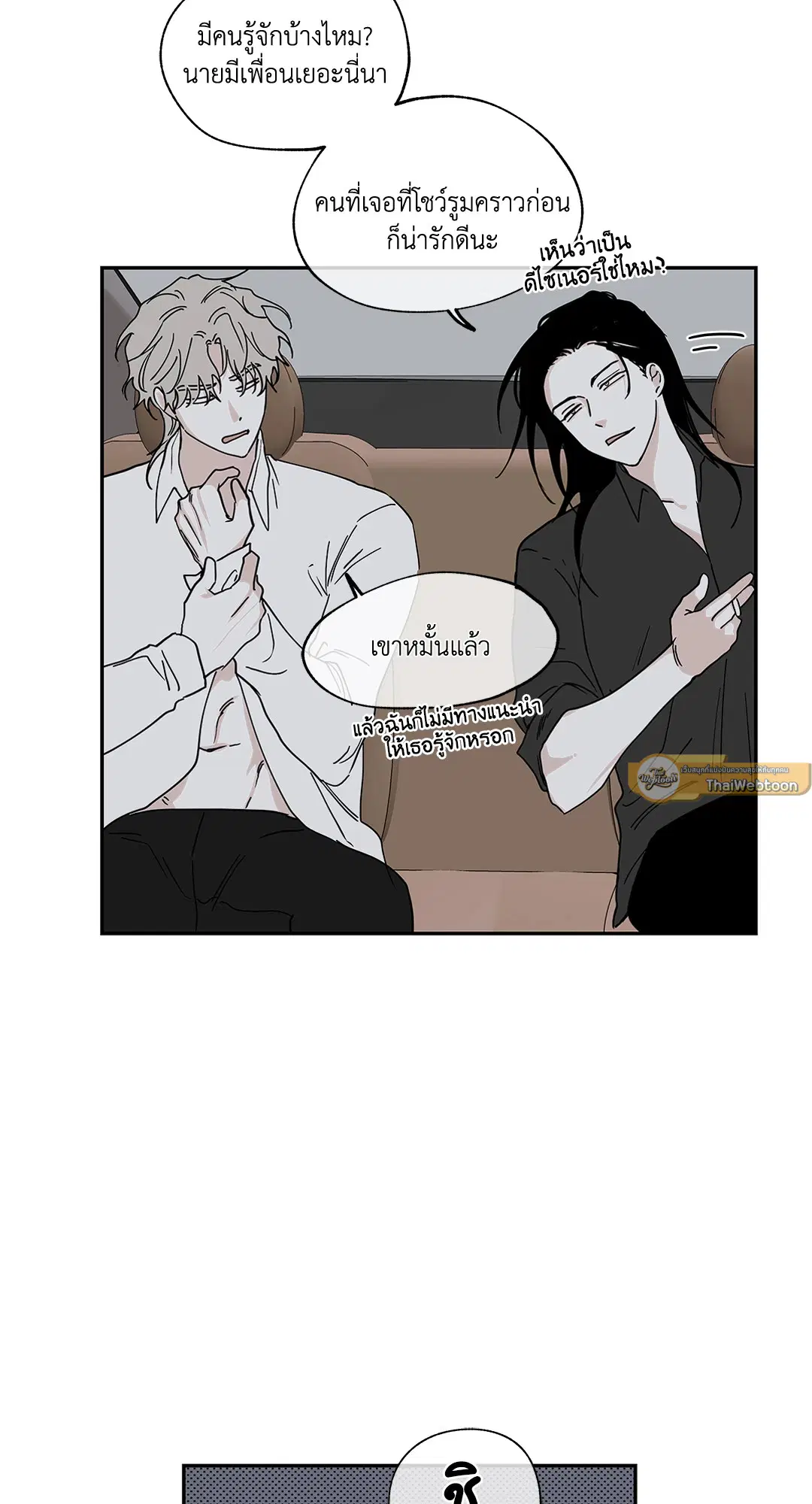 Low Tide in Twilight ตอนที่ 15 — page 25 of 61