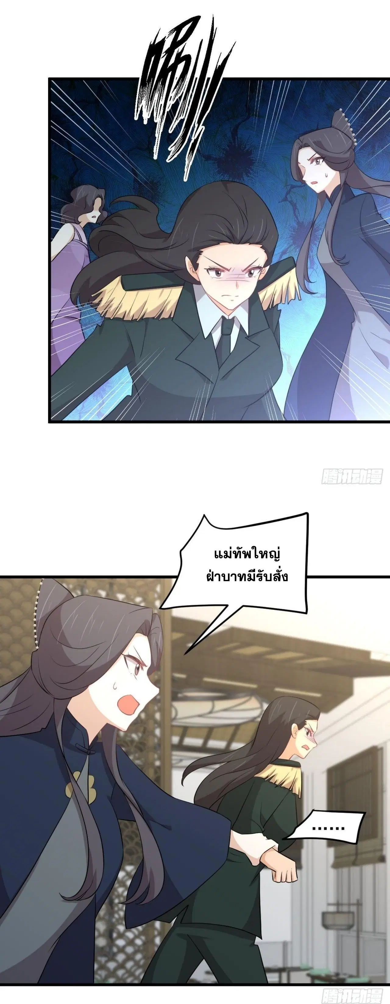 Immortal Swordsman in the Reverse World ตอนที่ 326 — page 25 of 42